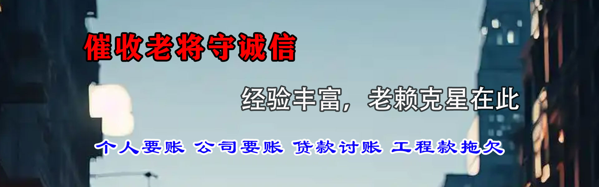 乌兰浩特讨账公司